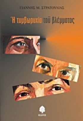 Η ΤΥΜΒΩΡΥΧ …