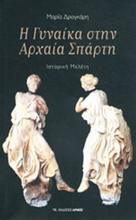 Η ΓΥΝΑΙΚΑ &hellip;