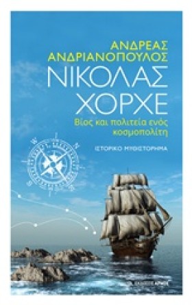 ΝΙΚΟΛΑΣ ΧΟ &hellip;