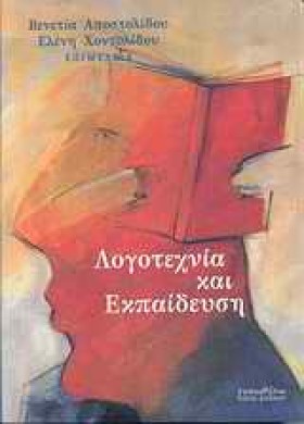 ΛΟΓΟΤΕΧΝΙΑ &hellip;