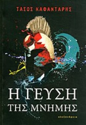 Η ΓΕΥΣΗ ΤΗ …