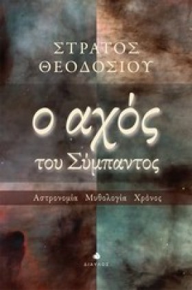 Ο ΑΧΟΣ ΤΟΥ &hellip;