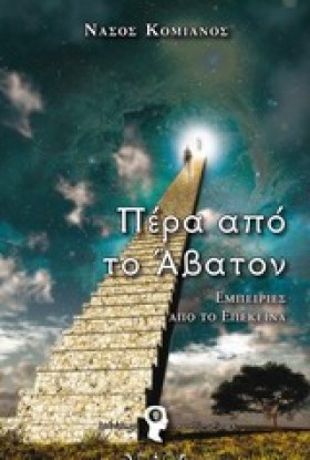 ΠΕΡΑ ΑΠΟ Τ …