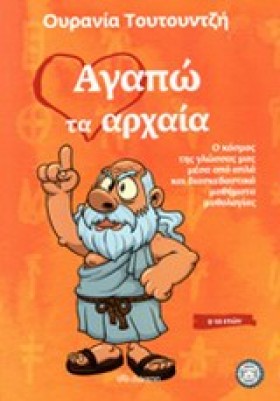 ΑΓΑΠΩ ΤΑ Α …