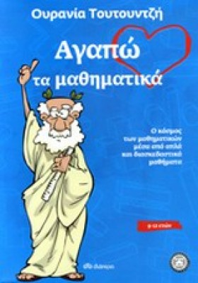 ΑΓΑΠΩ ΤΑ Μ …