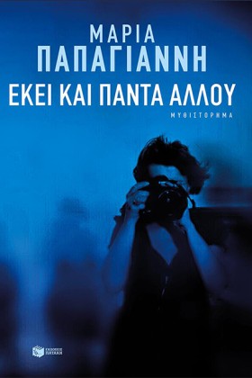 ΕΚΕΙ ΚΑΙ Π …