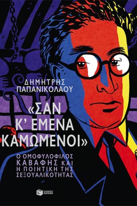 ΣΑΝ Κ΄ΕΜΕΝ …