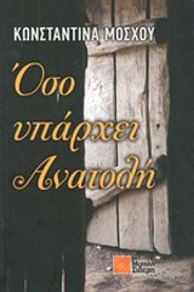 ΟΣΟ ΥΠΑΡΧΕ …