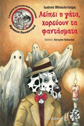 ΗΡΑΚΛΗΣ ΠΟ &hellip;