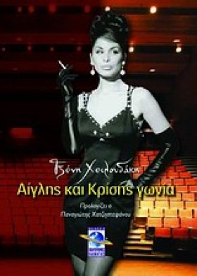 ΑΙΓΛΗΣ ΚΑΙ …