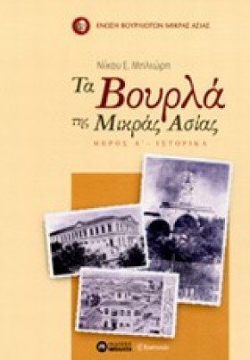ΤΑ ΒΟΥΡΛΑ &hellip;