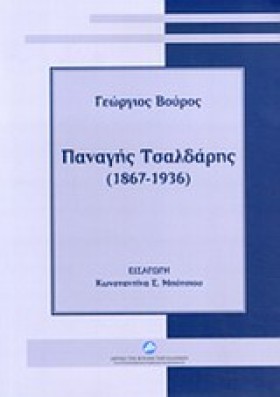 ΠΑΝΑΓΗΣ ΤΣ &hellip;