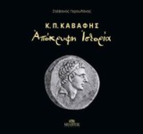 Κ.Π. ΚΑΒΑΦ &hellip;