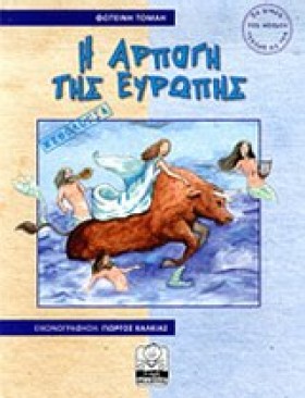 Η ΑΡΠΑΓΗ Τ &hellip;