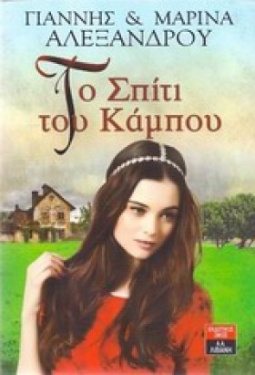 ΤΟ ΣΠΙΤΙ Τ …