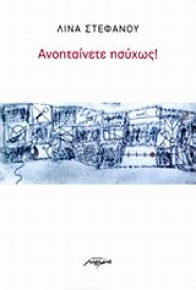 ΑΝΟΗΤΑΙΝΕΤ &hellip;