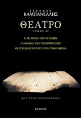 ΘΕΑΤΡΟ ΘΤΟ &hellip;