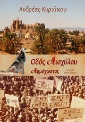ΟΔΟΣ ΑΙΣΧΥ &hellip;