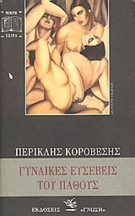 ΓΥΝΑΙΚΕΣ Ε &hellip;