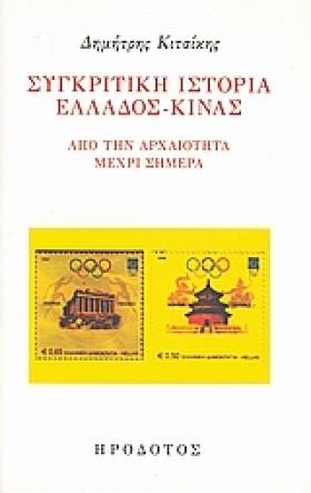 ΣΥΓΚΡΙΤΙΚΗ &hellip;