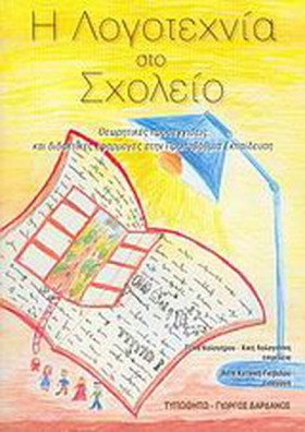 Η ΛΟΓΟΤΕΧΝ …