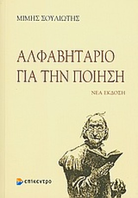 ΑΛΦΑΒΗΤΑΡΙ &hellip;