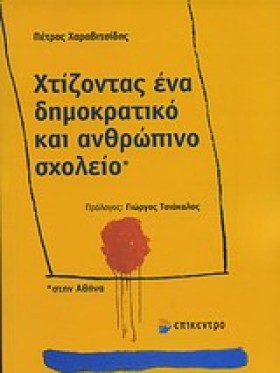 ΧΤΙΖΟΝΤΑΣ &hellip;