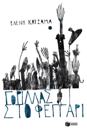 ΓΟΡΙΛΛΑΣ Σ &hellip;