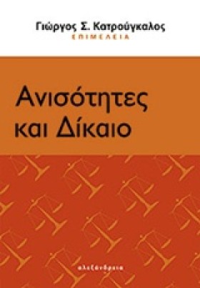 ΑΝΙΣΟΤΗΤΕΣ …