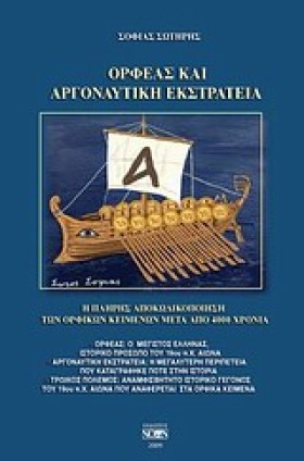 ΟΡΦΕΑΣ ΚΑΙ &hellip;