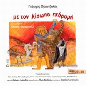 ΜΕ ΤΟΝ ΑΙΣ …