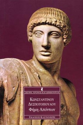 ΦΗΜΗ ΑΠΟΝΤ &hellip;