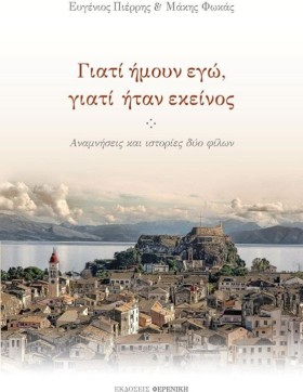 ΓΙΑΤΙ ΗΜΟΥ &hellip;