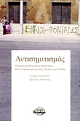 ΑΝΤΙΣΗΜΙΤΙ …
