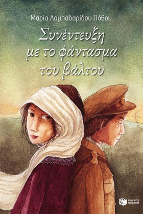 ΣΥΝΕΝΤΕΥΞΗ …