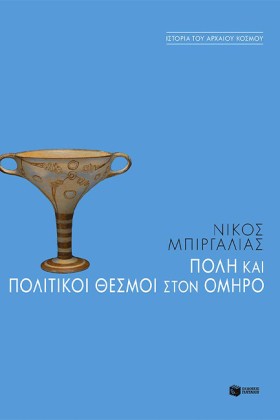 ΠΟΛΗ & ΠΟΛ …