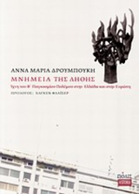 ΜΝΗΜΕΙΑ ΤΗ &hellip;