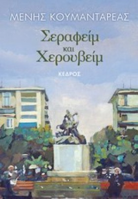 ΣΕΡΑΦΕΙΜ Κ &hellip;
