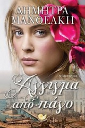ΑΓΓΙΓΜΑ ΑΠ &hellip;