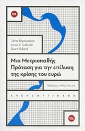 ΜΙΑ ΜΕΤΡΙΟ &hellip;
