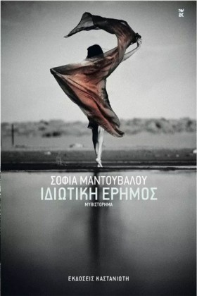 ΙΔΙΩΤΙΚΗ Ε &hellip;