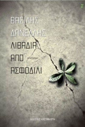 ΛΙΒΑΔΙΑ ΑΠ …