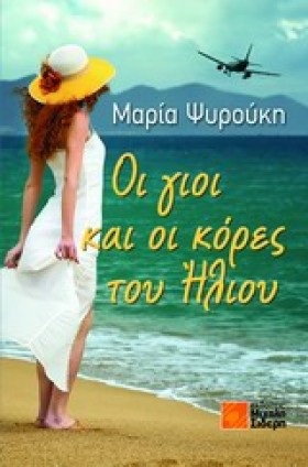 ΟΙ ΓΙΟΙ ΚΑ …