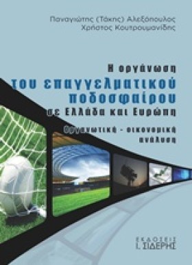 Η ΟΡΓΑΝΩΣΗ &hellip;