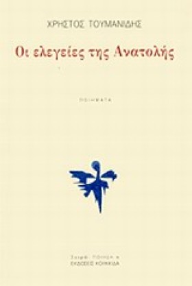 ΟΙ ΕΛΕΓΕΙΕ …