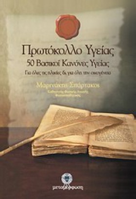 ΠΡΩΤΟΚΟΛΛΟ &hellip;