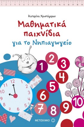 ΜΑΘΗΜΑΤΙΚΑ &hellip;