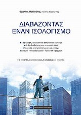 ΔΙΑΒΑΖΟΝΤΑ &hellip;