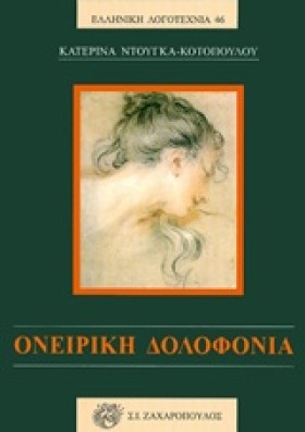 ΟΝΕΙΡΙΚΗ Δ &hellip;