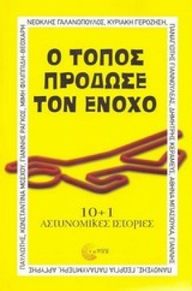 Ο ΤΟΠΟΣ ΠΡ &hellip;